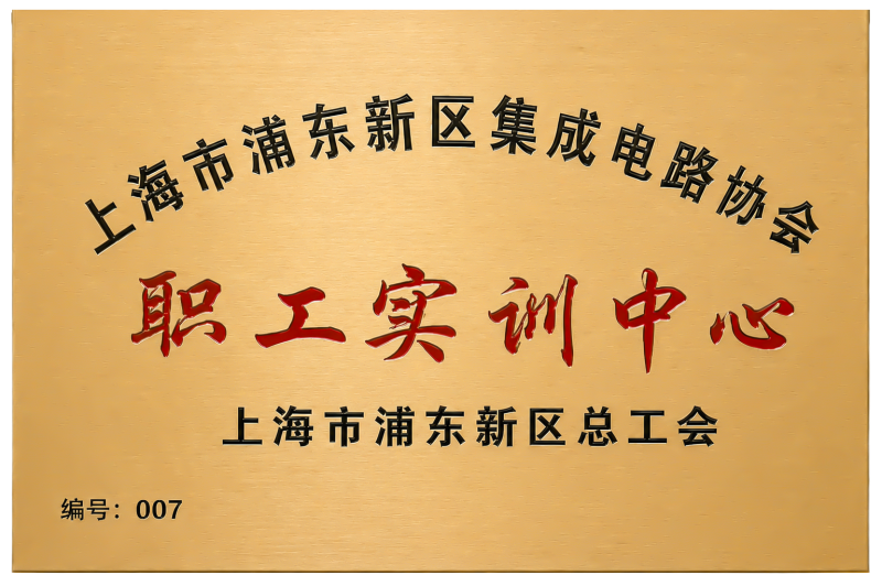 职工实训中心